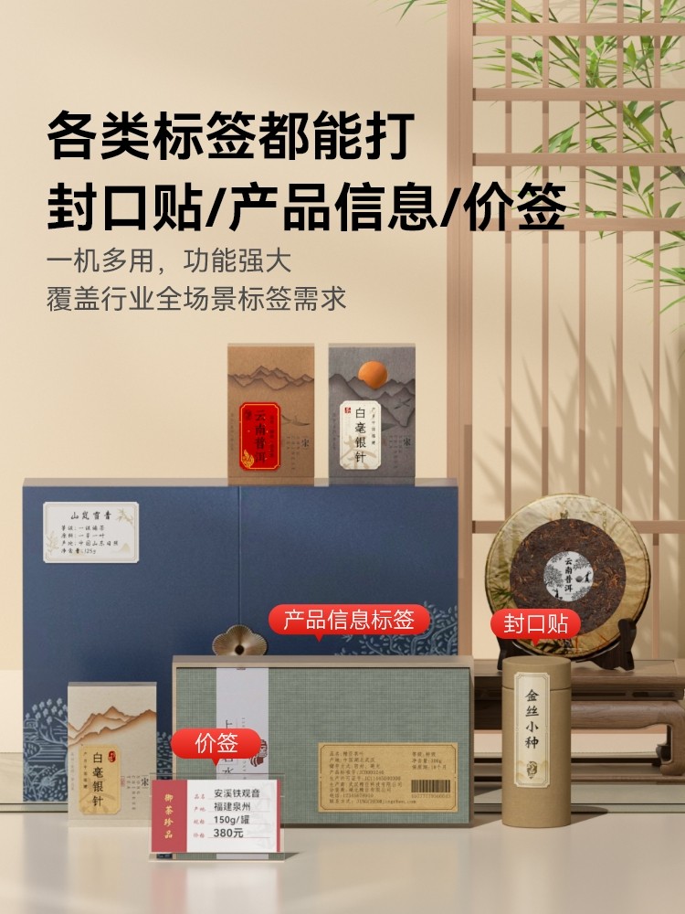 Jingchen M2 Tea Label Printer for Pu'Er Tea Cakes, Tea Can Packaging, Sealing Stickers, Pet Durable Gift Box Packaging, High-Temperature Laminated Kraft Paper Stickers, Colorful Labels, Sealing Logos, Trademarks, Price Tags