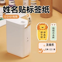 Именная наклейка, водонепроницаемый самоклеющийся принтер для детского сада