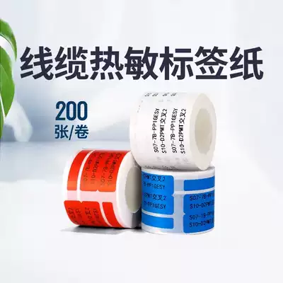 Jing Chen b3s b11 cable label printing sticker communication room knife type single and double row telecommunication network route optical fiber pigtail adhesive network security switch cable p-type label paper customization