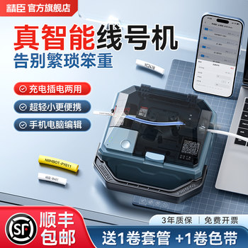 Jingchen C1 Smart Bluetooth Line Numbering Machine Portable Numbering Cable Printer Heat Shrink Tube Photovoltaic Wire Line Marking Machine Marking Sleeve Small Handheld Electrician Fully Automatic Numbering Machine