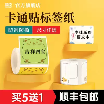 Jing Chen B21 B3S cartoon sticker label paper waterproof name note sticker paper kindergarten students children cartoon cute color thermal classification Post-It Notes Storage classification label paper