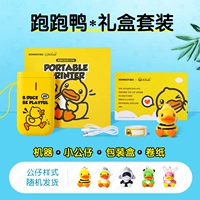 D11 Co-Model Model Duckling Duck (бег утиная коробка)