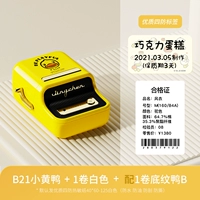 B21 Маленькая желтая утка+1 объем белый тег+стандартный 1 катящийся тень утка B b