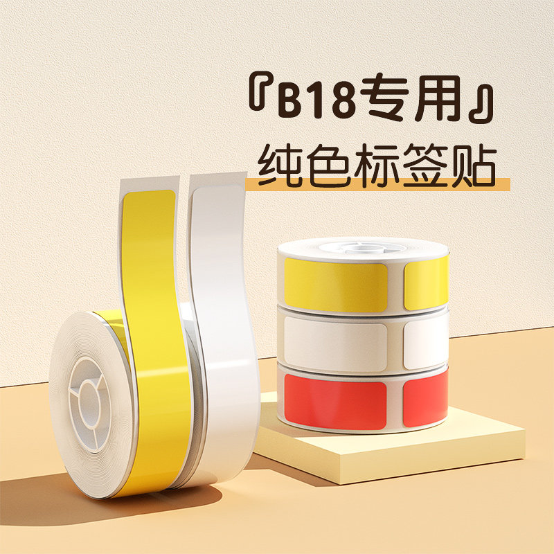 Seichen B18 label printer adhesive three anti-peet thermal paper supermarket goods Code Machine Fight code Paper Switch Key Colour Label sticker Waterproof Label Paper (488) -Taobao