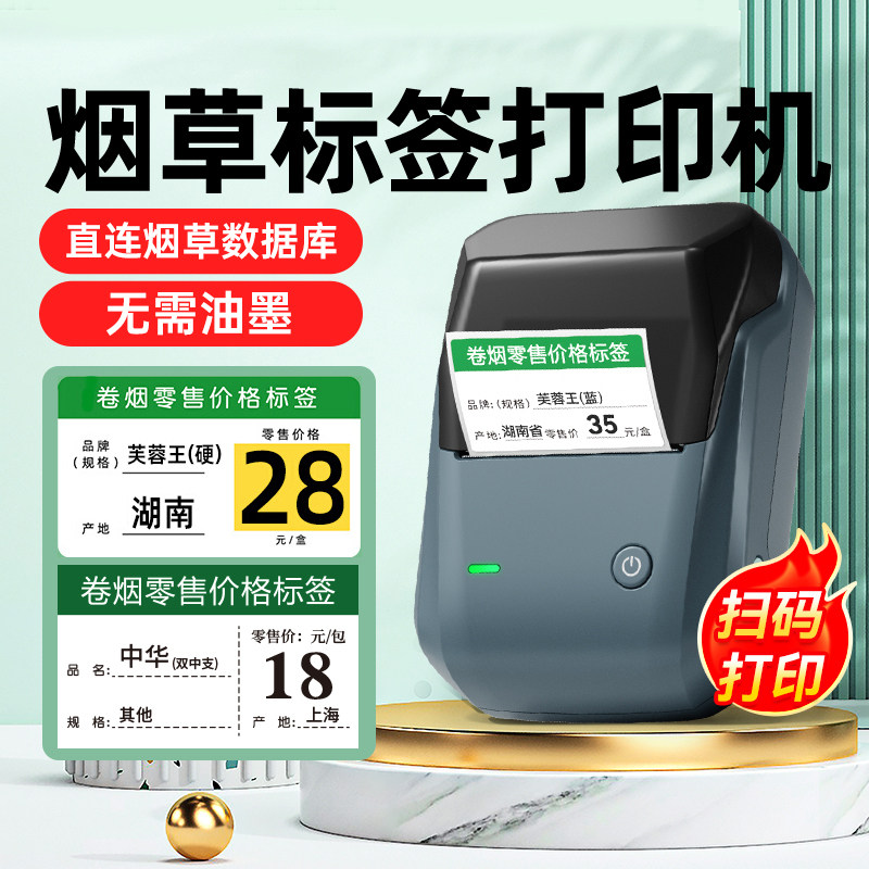 Jingchen B1 Tobacco Price Label Printer Supermarket Cigarette Retail Price Label Handheld China Cigarette Tobacco Bureau Special Price Coder Thermal Bluetooth Handheld Portable Label Machine