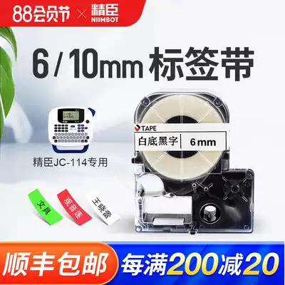 Jingchen JC-114 Label machine ribbon 6 10mm Label tape Waterproof network cable Label Sticker Cable Label paper Black on white Price label Color label Printer ribbon
