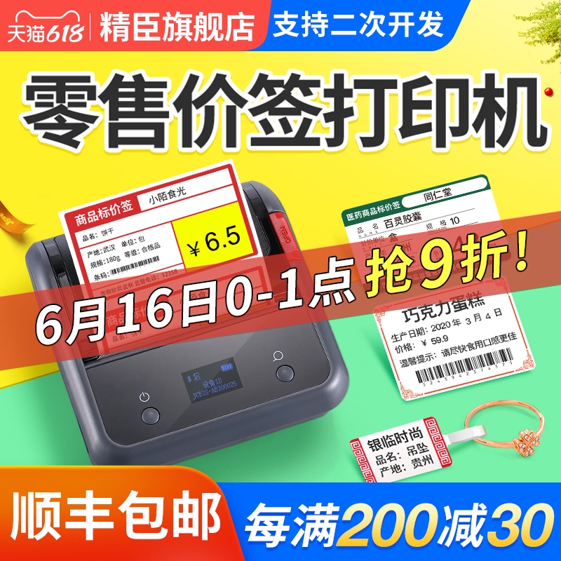 JingchenB3S price label printer commercial hand-held small heat sensitive adhesive commodity barcode printer supermarket food convenience store shelf price label price label machine