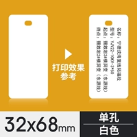 32*68 белый короткий одно отверстие