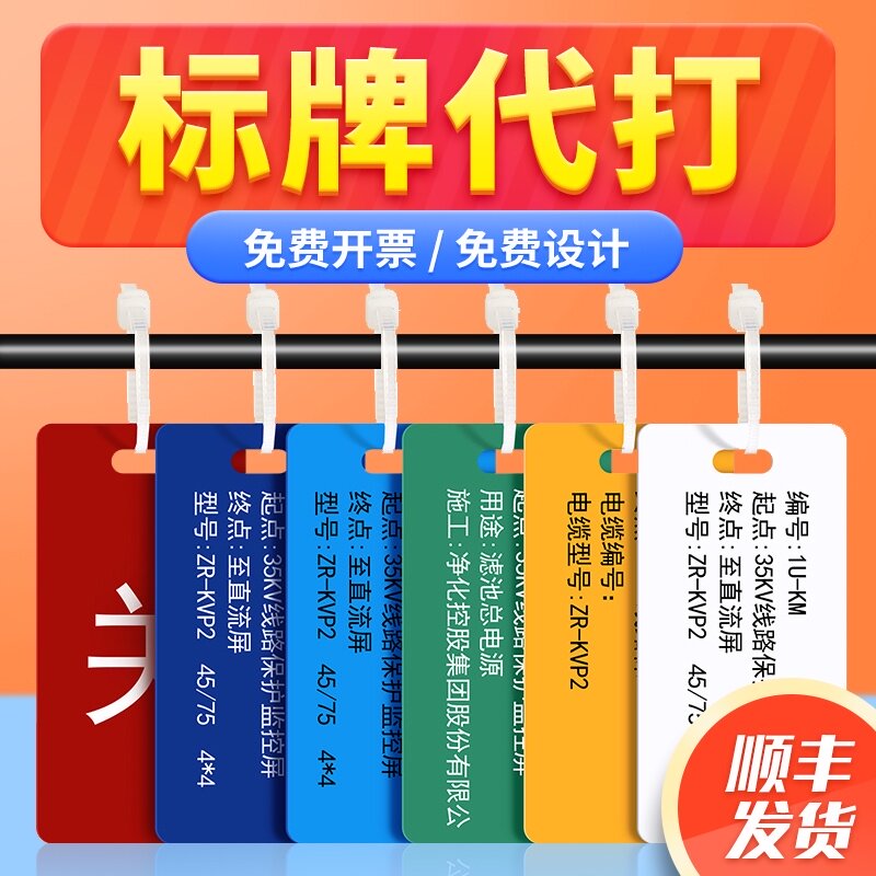 On behalf of the cable identification plate 32*68 tag tag tag tag custom cable PVC plastic tag custom printing power cable fiber optic equipment nameplate custom tag production blank handwriting