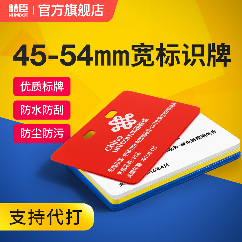 Jingchen cable label cable listing PVC plastic logo blank 54*86 telecom Unicom cable card logo tag 54*85 indicator power label nameplate logo generation printing