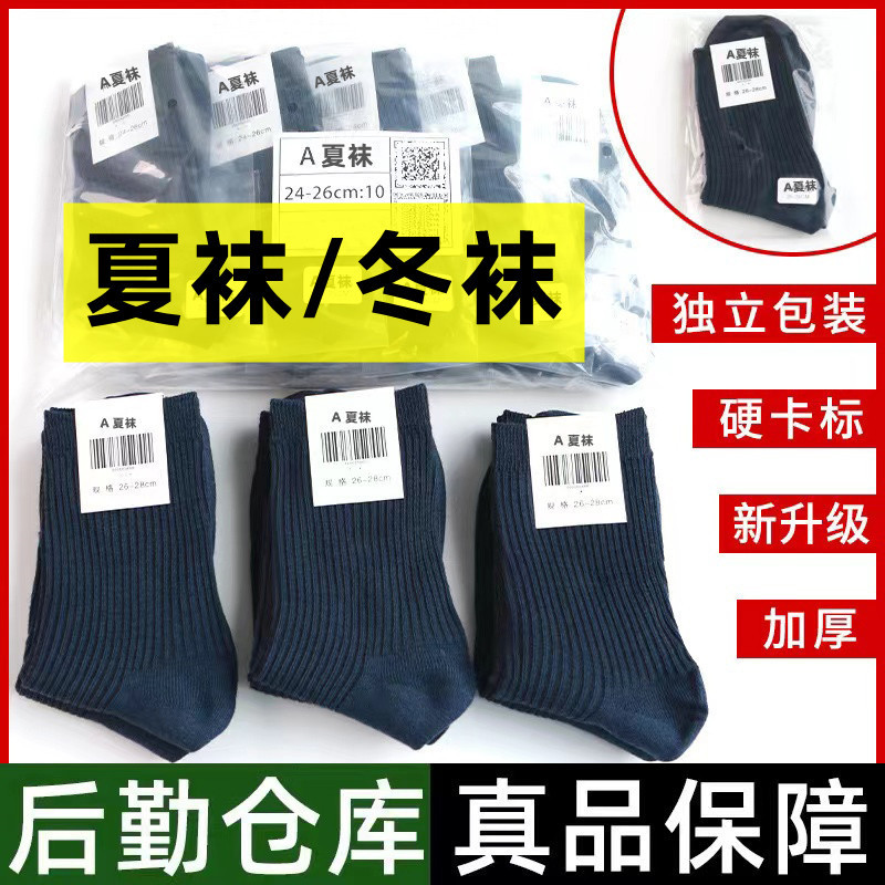 Military Enthusiast Socks for Men and Women, Standard Summer Socks, Winter Socks, Wear-Resistant, Sweat-Absorbent, Black Training Thickened Sports Socks, 07 Summer Navy Blue
