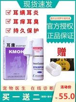 Earcondrop otic fluid kitty Pets Ear Mite for dogs Ear Mite Special Medicine Cleaning Beauty in the Ear Mite