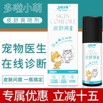 Multi-cute little cute leather Shuang spray Doggy dermatophyte Fungal Cat Moss External Cat Ringworm Dog Ringworm Kitty kitty Pet stop itching
