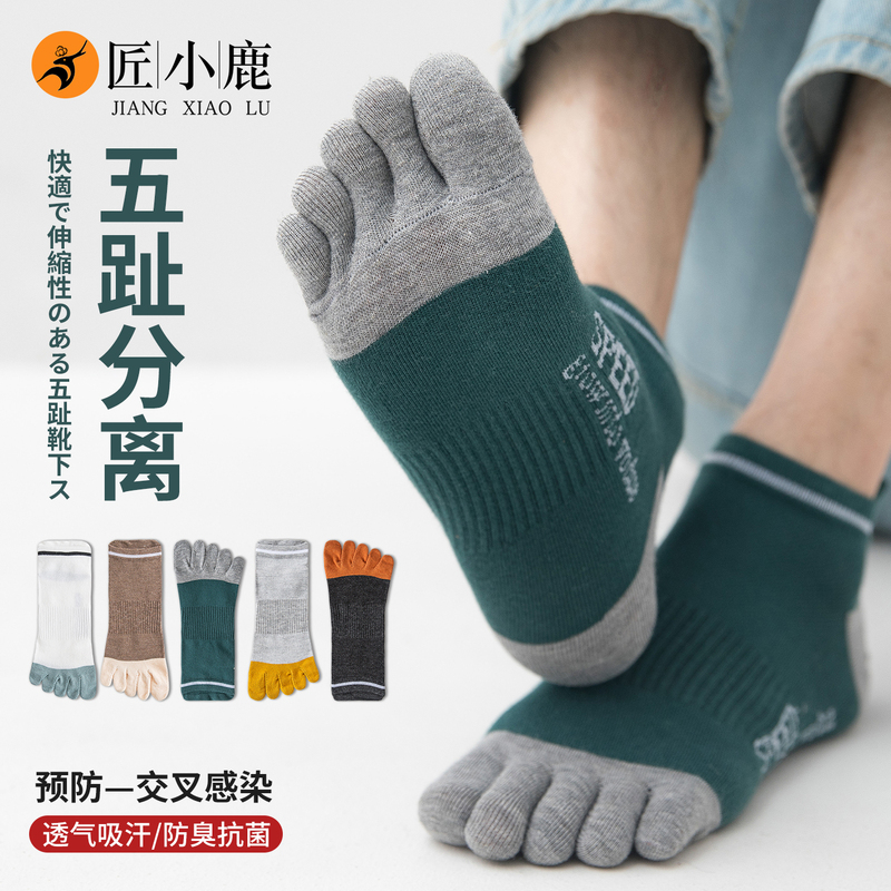 Five-Toe Socks for Men, Spring and Autumn Style, Mid-Calf Cotton Socks, Toe Odor Prevention, Summer Five-Toe Men's Short Socks, Split-Toe Socks