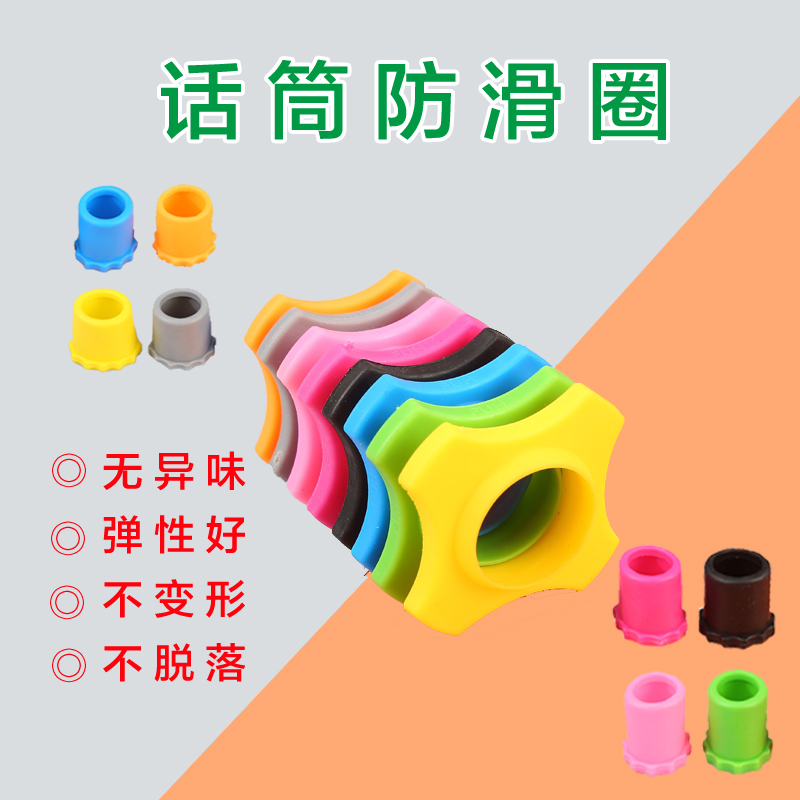 Microphone anti-skid ring protective sleeve silicone four-corner ring KTV special wireless microphone middle sleeve tail sleeve