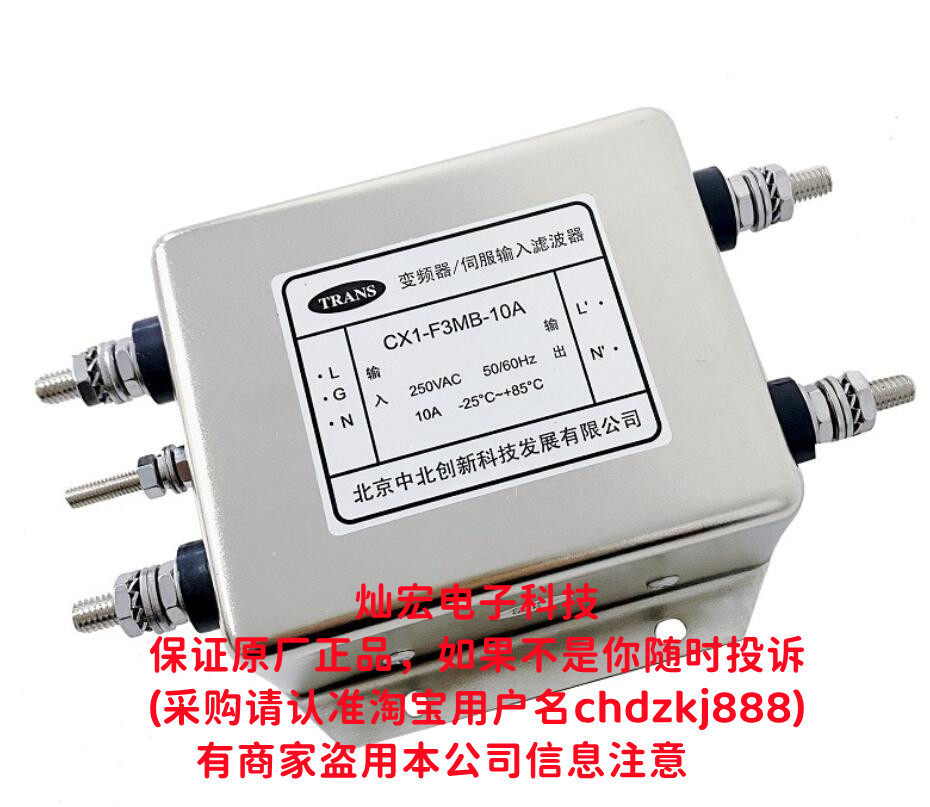 中北创新滤波器C2MB-30A电源滤波器三相滤波器 变频器专用滤波器