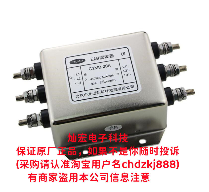 中北创新滤波器C2MB-30A电源滤波器三相滤波器 变频器专用滤波器