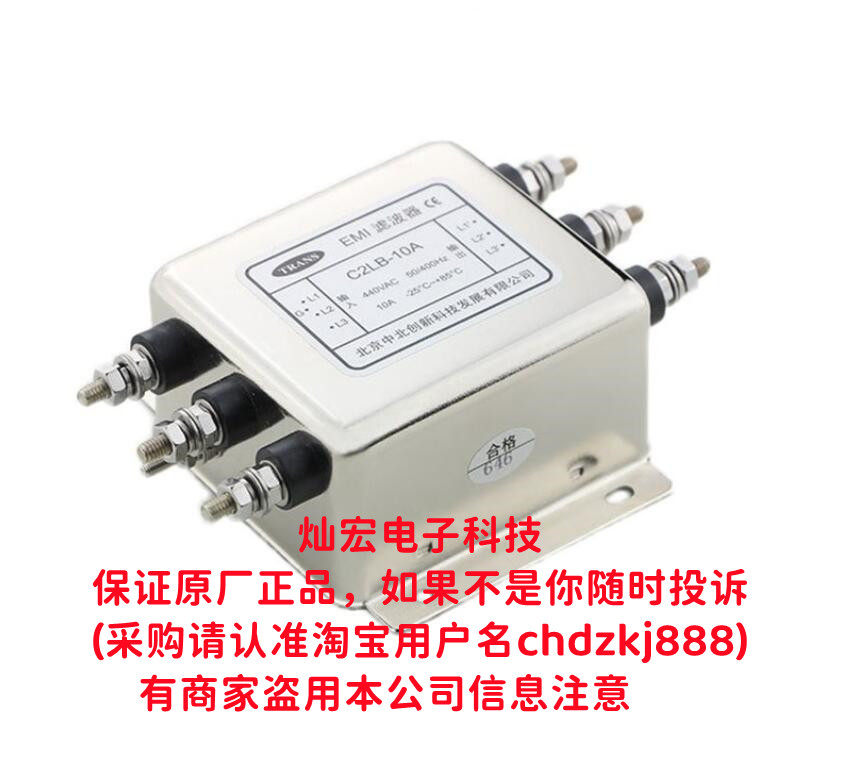 中北创新滤波器C2MB-30A电源滤波器三相滤波器 变频器专用滤波器