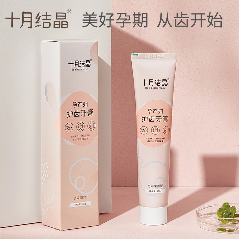 October crystal toothpaste for pregnant women with gingival bleeding during pregnancy to remove halitosis, fluorine-free fruit flavor, fresh breath
