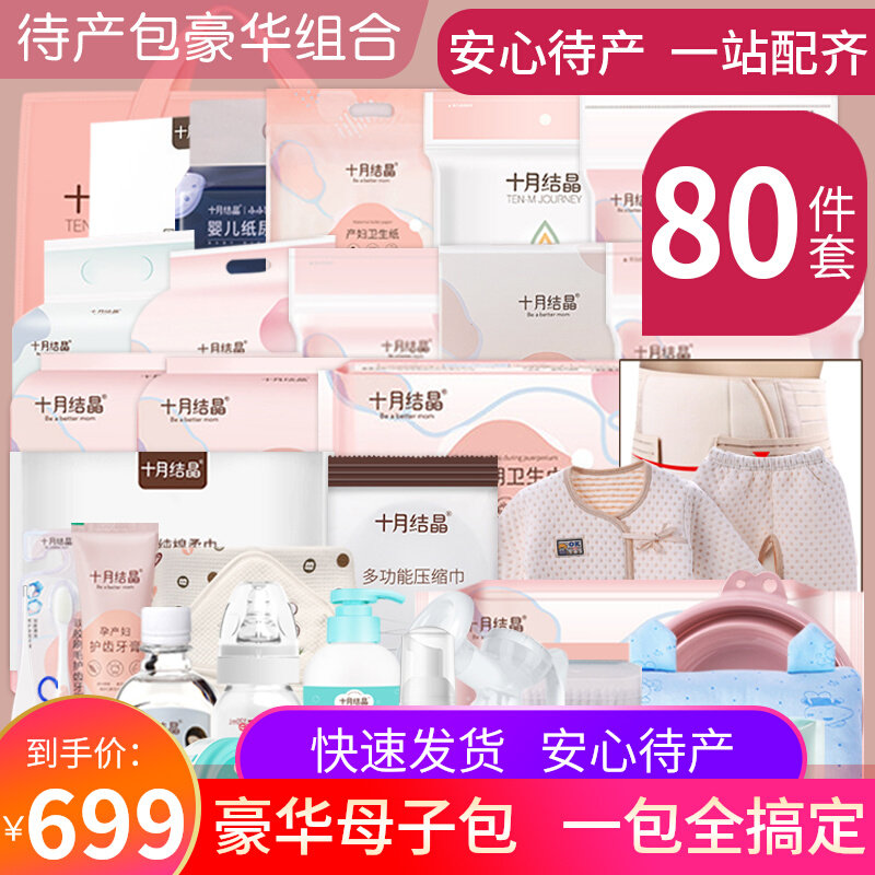 Maternity special expectant maternal special pregnant woman autumn winter summer mother and son admission full set of total lunar supplies Spring fall-Taobao