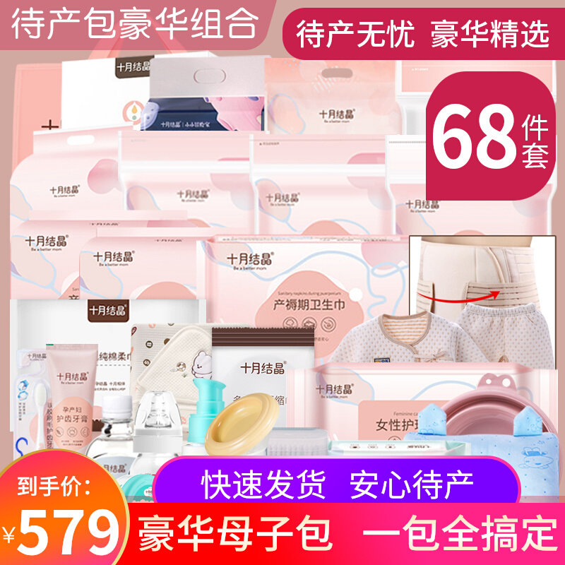 October crystallized to be expectant mother special pregnant woman Summer mother and mother are admitted to the full range of total lunar supplies for the full spring fall