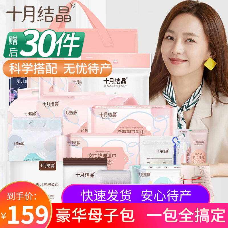 October crystallization waiting for delivery package maternity special pregnant women summer mother and child admission full set of confinement supplies spring and autumn