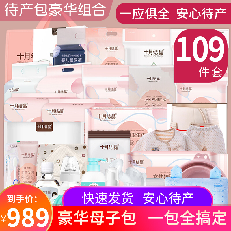 October crystallized to be expectant mother special pregnant woman Summer mother and mother are admitted to the full range of total lunar supplies for the full spring fall