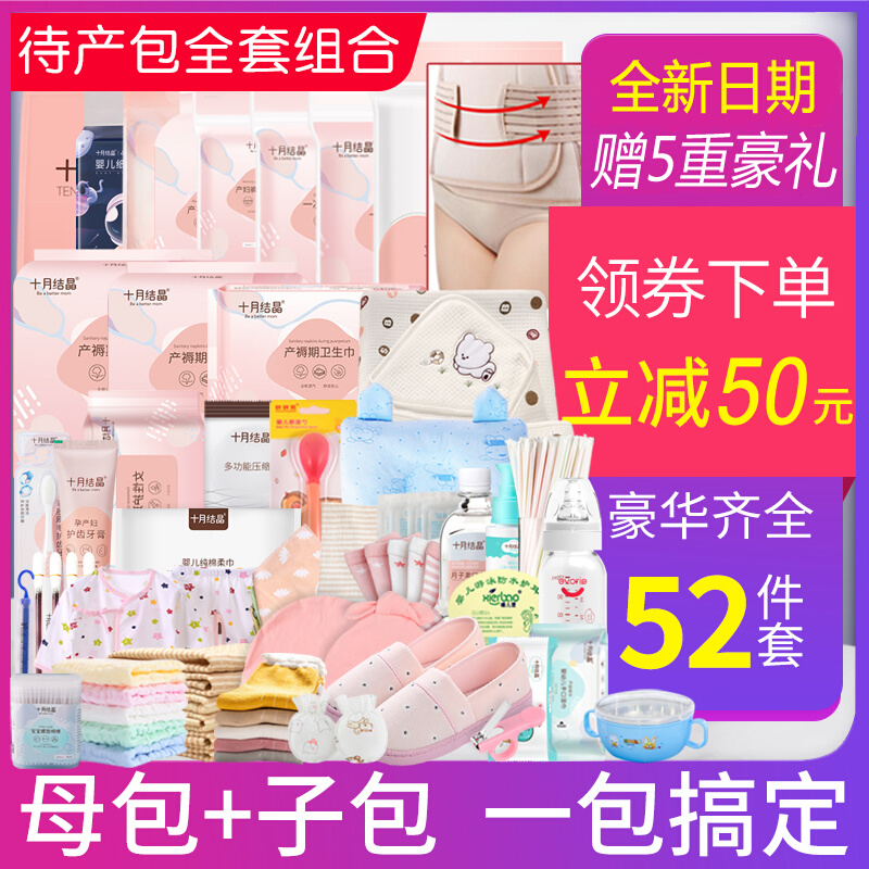 October crystallized to be expectant mother special pregnant woman Summer mother and mother are admitted to the full range of total lunar supplies for the full spring fall