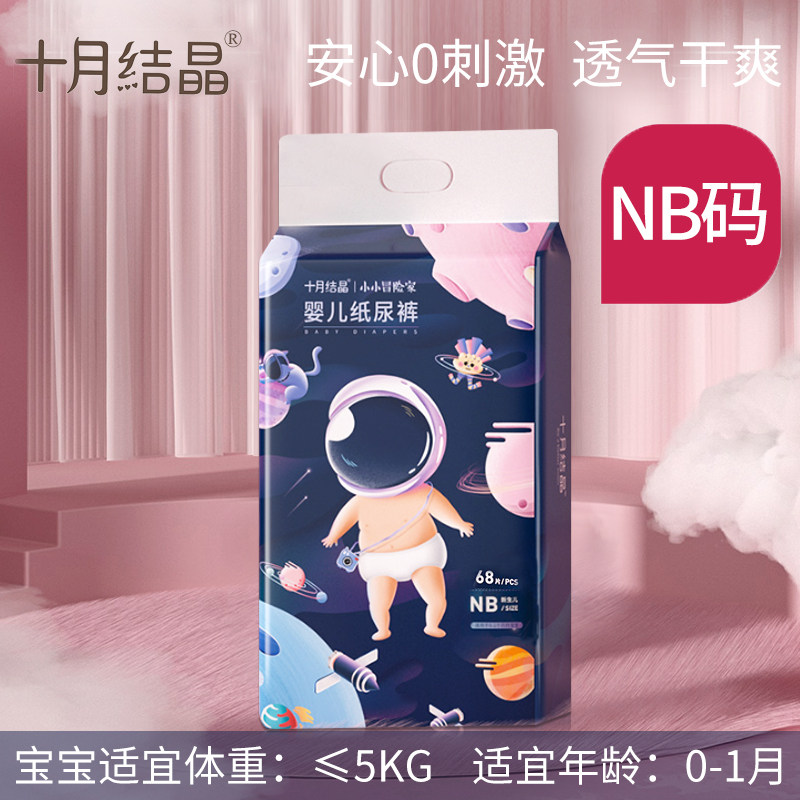 October Jing baby diapers ultra-thin breathable super soft summer thin newborn baby diapers NB code