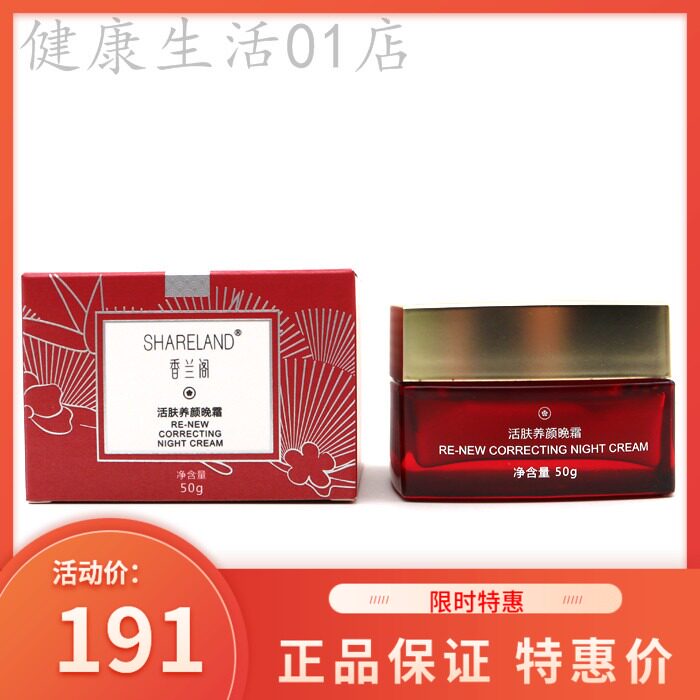 National treasures Lankaku Live Night Cream (50g) National Treasurus Live Night Cream Tight to Late Frost Guaranteed New