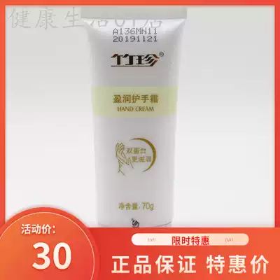 Guozhen Zhenyingrun hand cream 70g