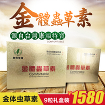 Taiwan Kangfort Bao Golden Body Cordycepin Taiwanese Cordycepin Shunfeng