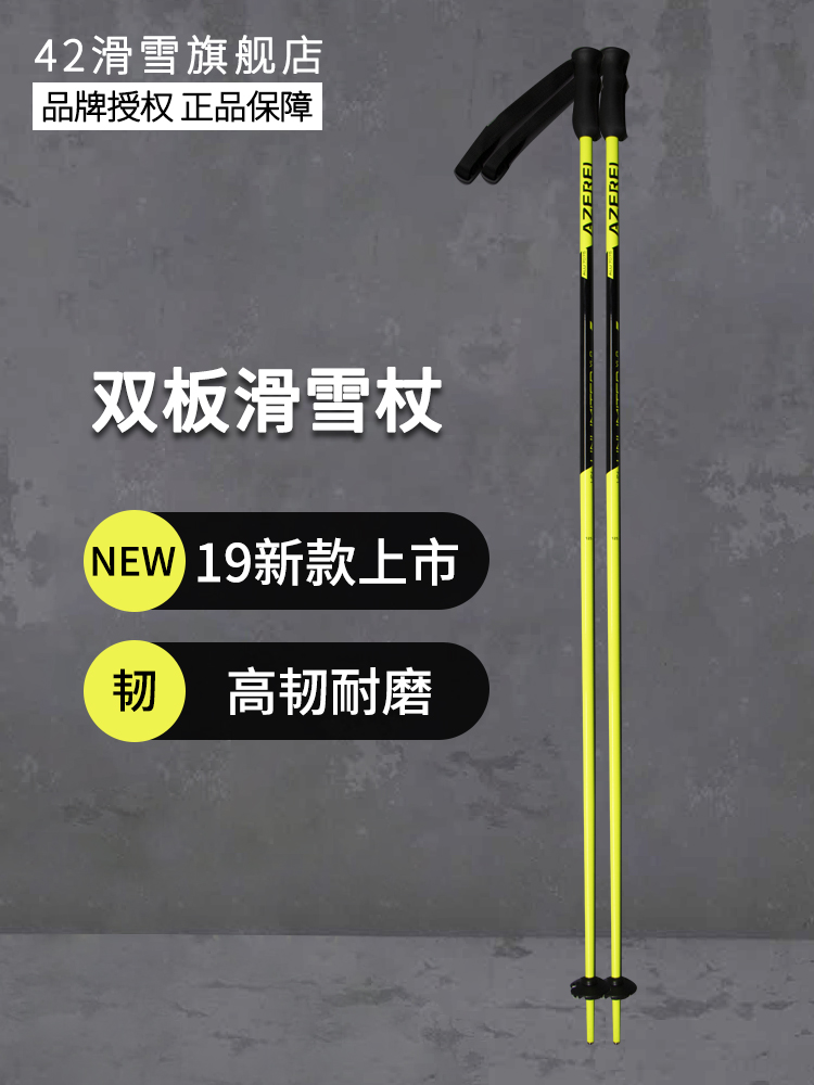 Azerei double board ski poles Adult unisex aluminum poles Fluorescent green simple and durable ski poles