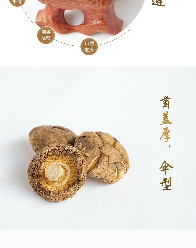 【林中宝】小香菇干货100克