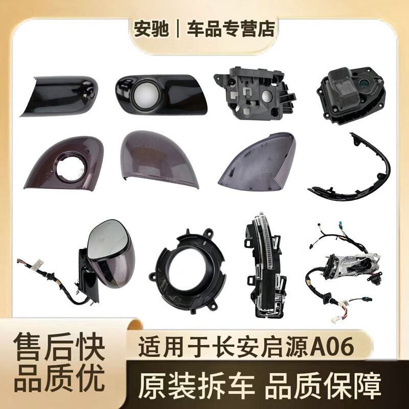 Suitable for Changan Qiyuan A06 Rearview Mirror Assembly, Reversing Mirror, Original Car Parts, Original Car Quality Assurance Suitable for Changan Qiyuan A06 Rearview Mirror Assembly, Reversing Mirror, Original Car Parts, Original Car Quality Assurance