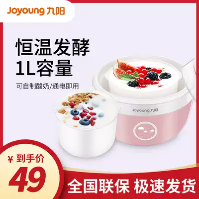 Jiuyang yogurt machine household small automatic multi-function dormitory homemade fermentation mini large capacity 10J91