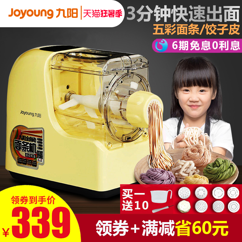 Jiuyang noodle machine Household automatic intelligent noodle press Dumpling skin electric small multi-function kneading noodle N21