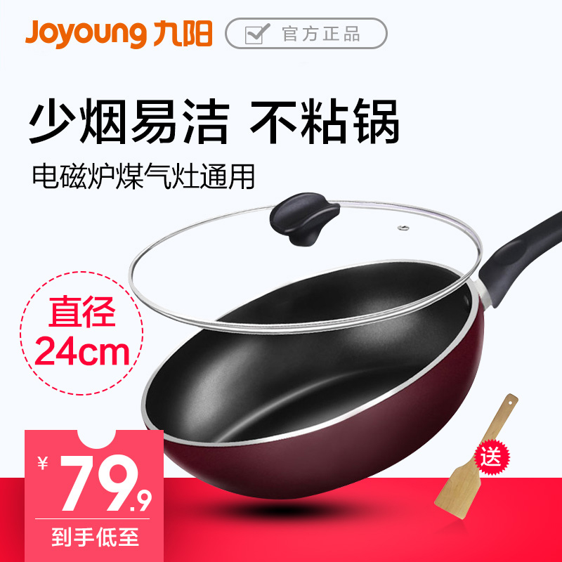 Jiuyang frying pan without dipping into the pan with less oil and smoke frying pan Home induction cookers pan bottom pan frying pan with frying pan