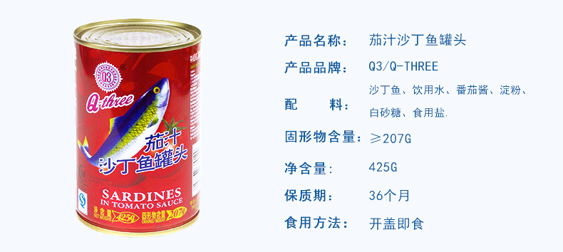 福建著名品牌 Q3 茄汁沙丁鱼罐头 425g*5罐 图3