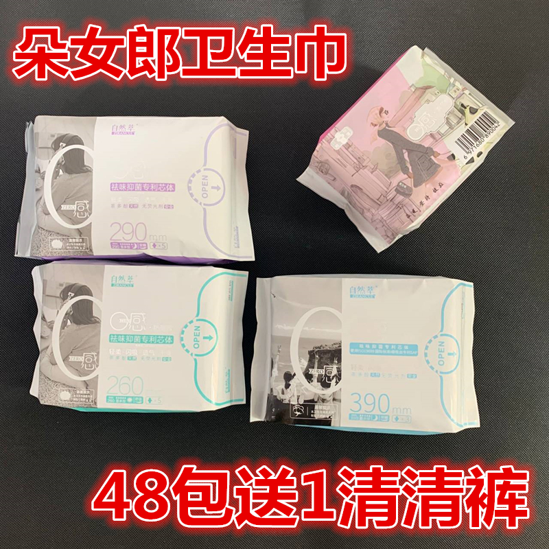 Duo girl natural extract 48 packs of daily and night use sanitary napkin shell paste cotton surface natural tea polyphenol micro-business