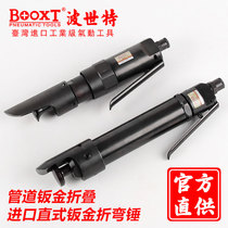 Taiwan BOOXT ​​sheet metal hammer iron pipe sheet metal suture aviation lock seam pneumatic bending hammer imported BX-3008