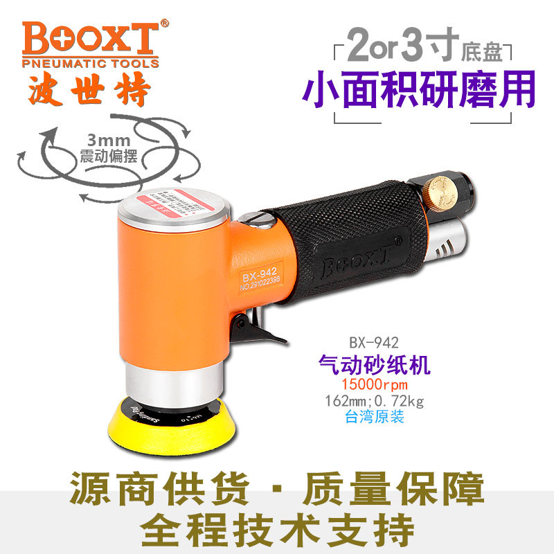 Taiwan Booxt Pneumatic Grinder Sandpaper Machine Eccentric Pneumatic Polishing Machine Small Imported 2inch, 3inch Bx-942