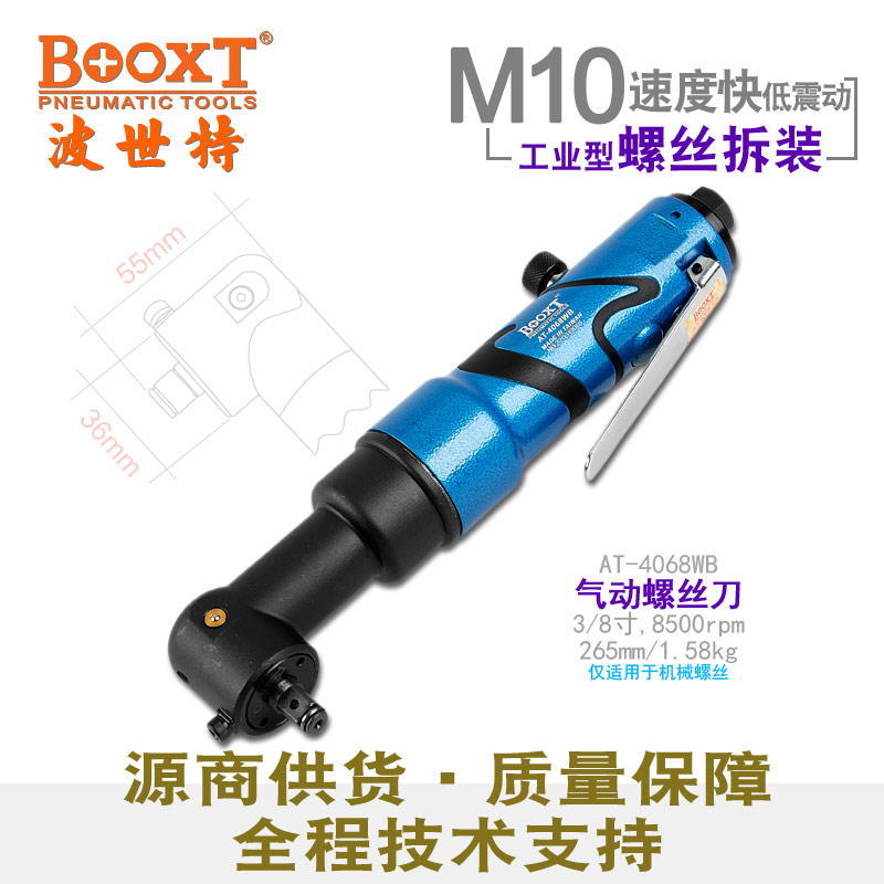 Taiwan BOOXT directly supplies AT - 4068WB fast positive and anti - small bend 90 degree pneumatic wrench wind gun imported