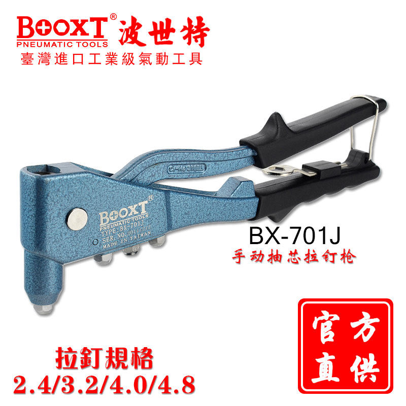 Taiwan BOOXT direct supply BX-701 original manual core pull rivet gun powerful one-handed operation import durable