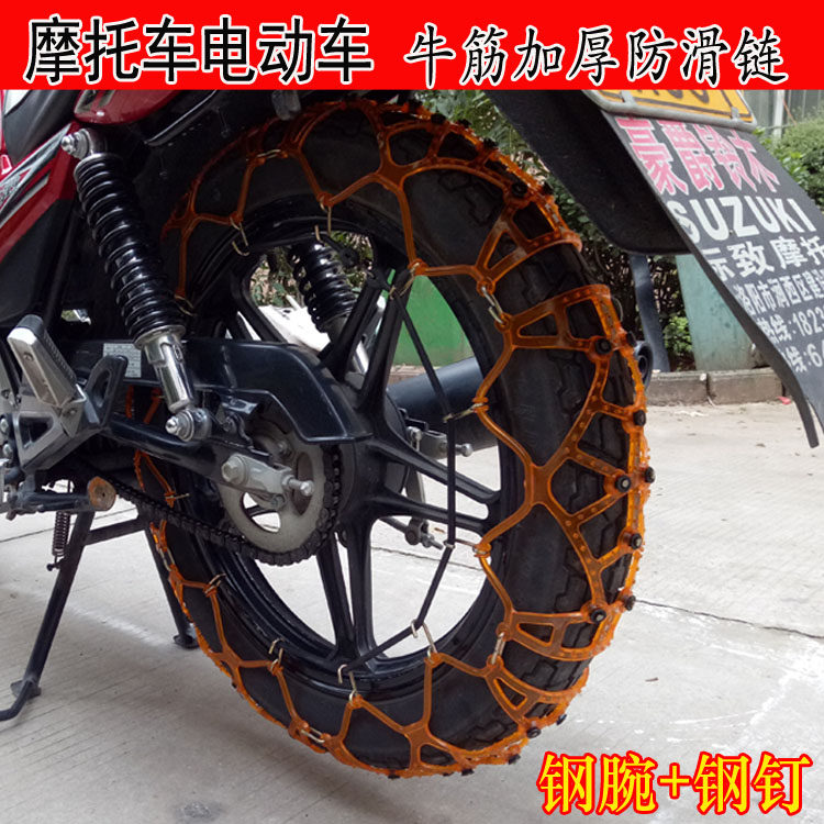 Locomotive anti-skid chain beef tendon thickened motorcycle anti-skid chain electric vehicle beef tendon thickened anti-skid chain
