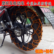 Motorcycle snow chain Beef tendon thickened Motorcycle snow chain Electric vehicle beef tendon thickened snow chain