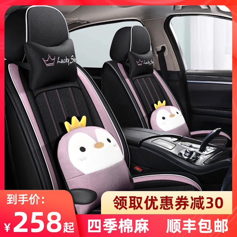 Cartoon car cushion four seasons universal cute seat cushion fully surrounded seat cover car cover linen art seat cover goddess