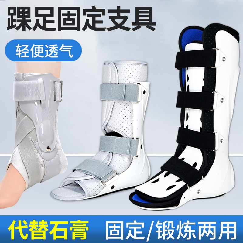 踝关节固定支具脚踝骨折扭伤护具下肢跖骨小腿术后足部支架助行靴