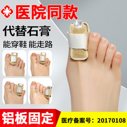 Big and small second toe fracture fixator, injured walking artifact, bend correction brace, plaster splint