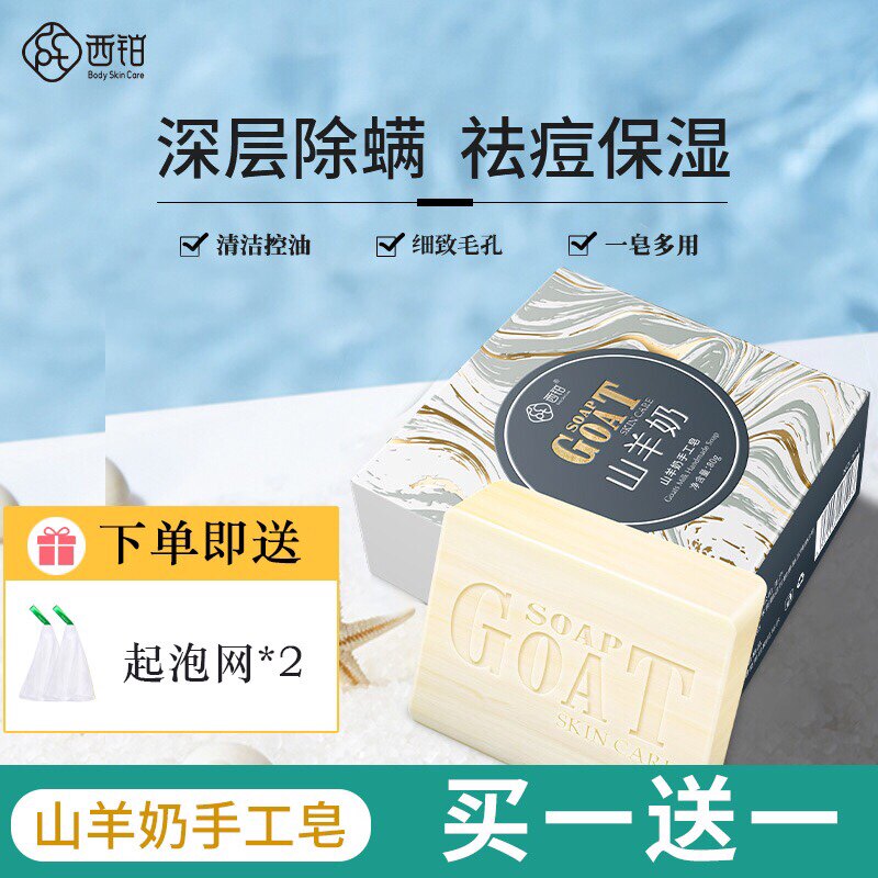 West Platinum Soap Goat Milky Face Soap Woman to grease clean pores to head black head male sulphur handmade soap